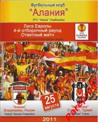 Алания Владикавказ - Бешикташ Стамбул 2011 кубок Лига Европы УЕФА
