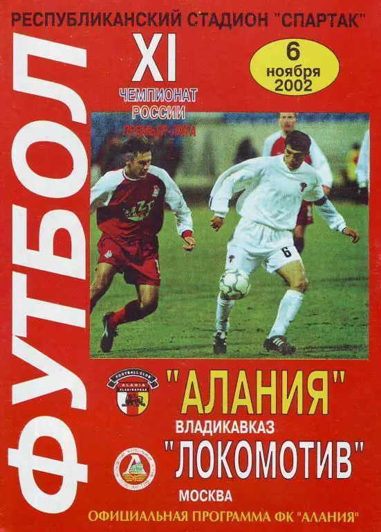Форма фк алания. Программа алании. Фк алания 2021. Фк алания 2023. Локомотив владикавказ адрес.