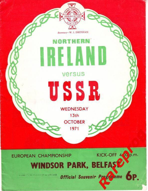 Северная Ирландия - СССР 1971
