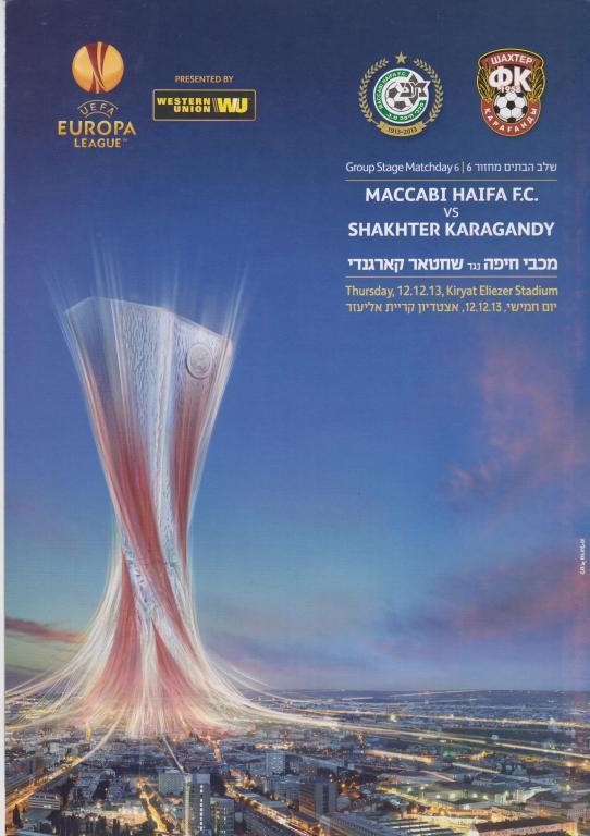 Распродажа! - Маккаби Хайфа - Шахтер Караганда Казахстан 2013 кубок Лига Европы
