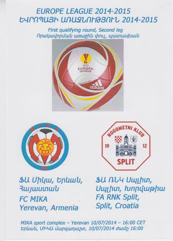 Мика Армения - Сплит 2014 кубок Лига Европы