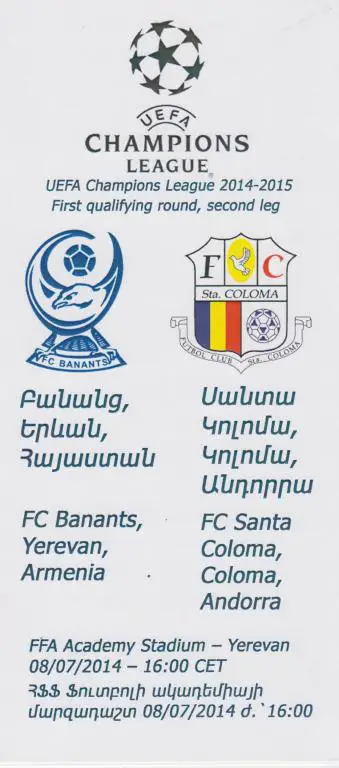 Бананц Армения - Санта Колома Андорра 2014 кубок Лига Чемпионов
