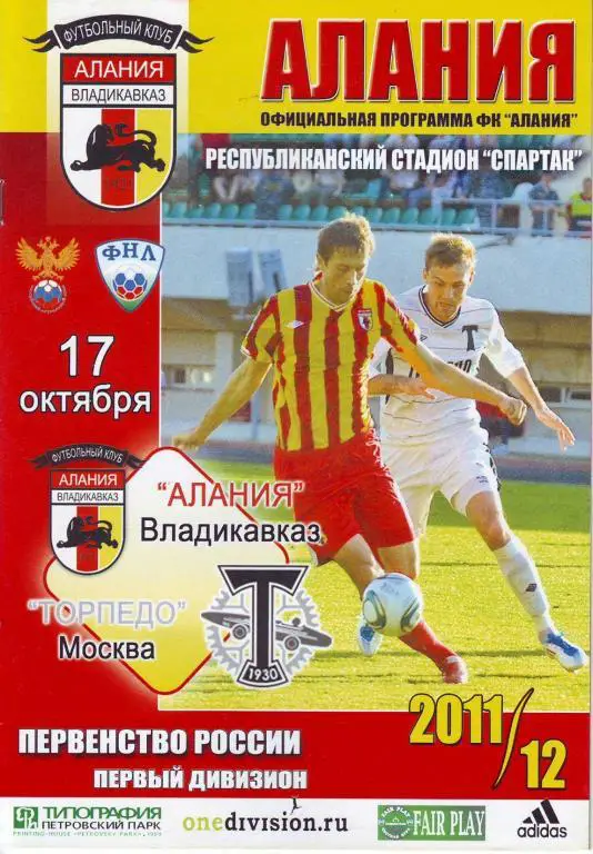 Алания Владикавказ - Торпедо Москва 2011