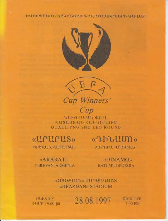 Арарат Армения - Динамо Батуми Грузия 1997 кубок Кубков УЕФА