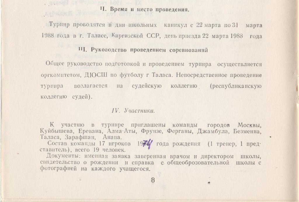 турнир Талас Киргизия 1988 среди ДЮСШ Москва Анапа Самара Алма-Ата 1