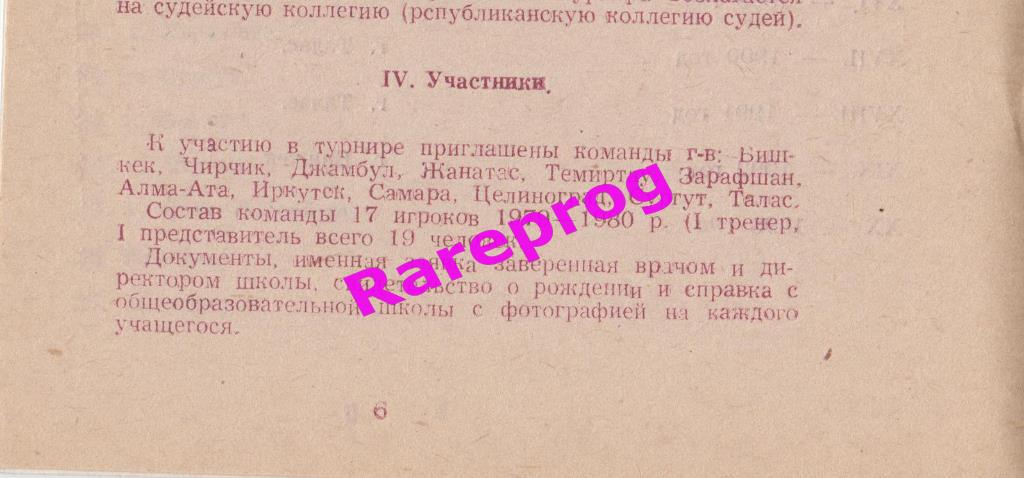 турнир Талас Киргизия 1993 среди ДЮСШ Иркутск Самара Сургут Алма-Ата Бишкек 1