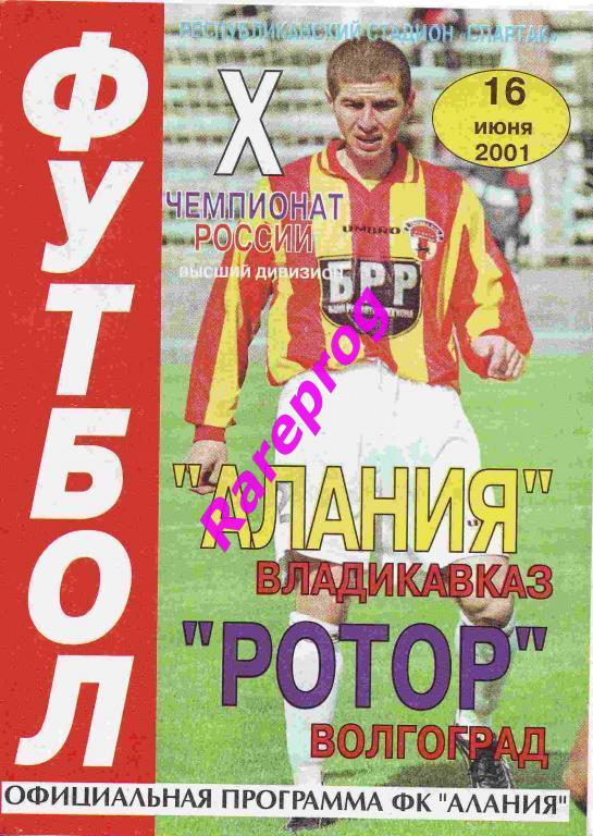 Алания Владикавказ - Ротор Волгоград 2001