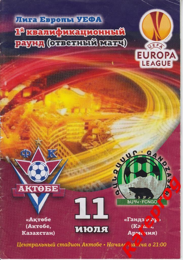 Актобе Казахстан - Гандзасар Армения 2013 кубок Лига Европы
