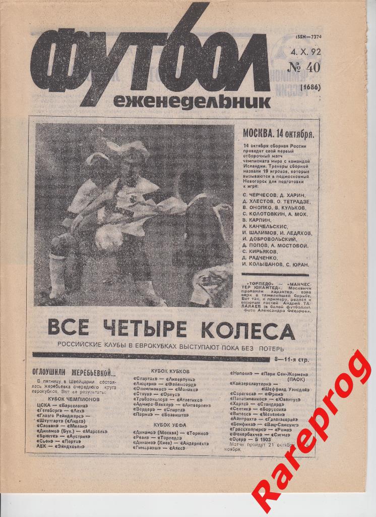 Футбол - 1992№ 40