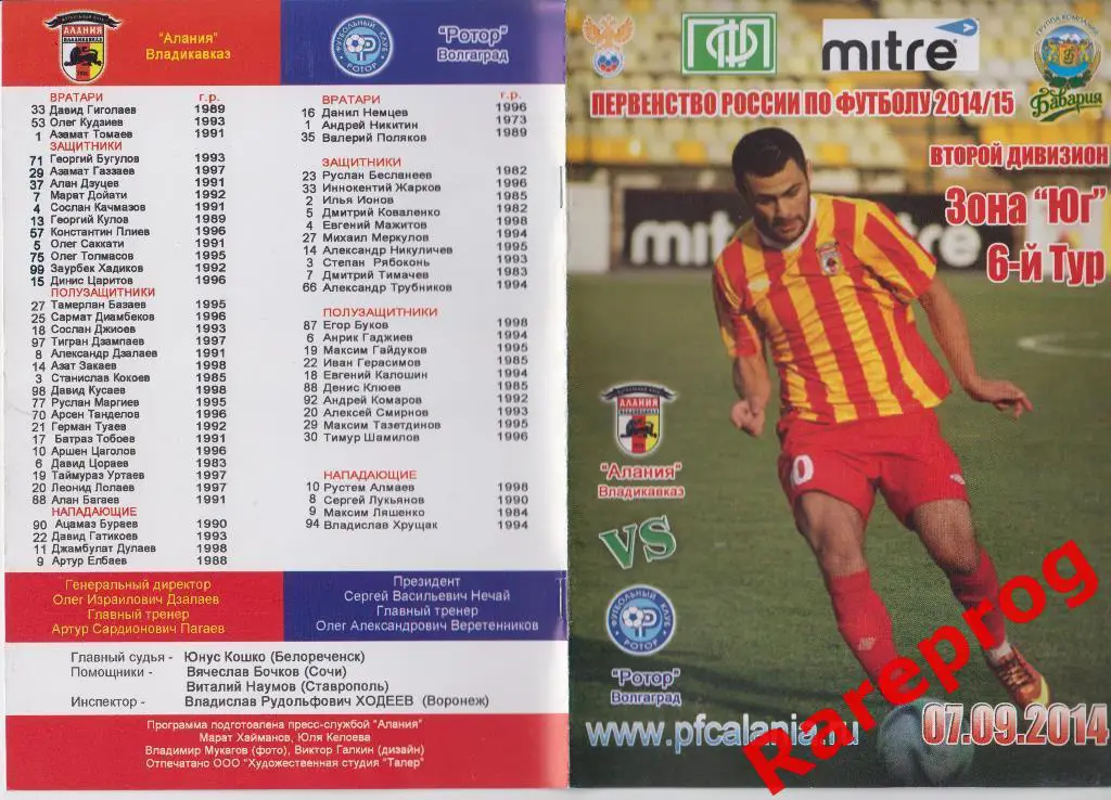 вид с ошибкой ВолгАград!!! - Алания - Ротор Волгоград 2014