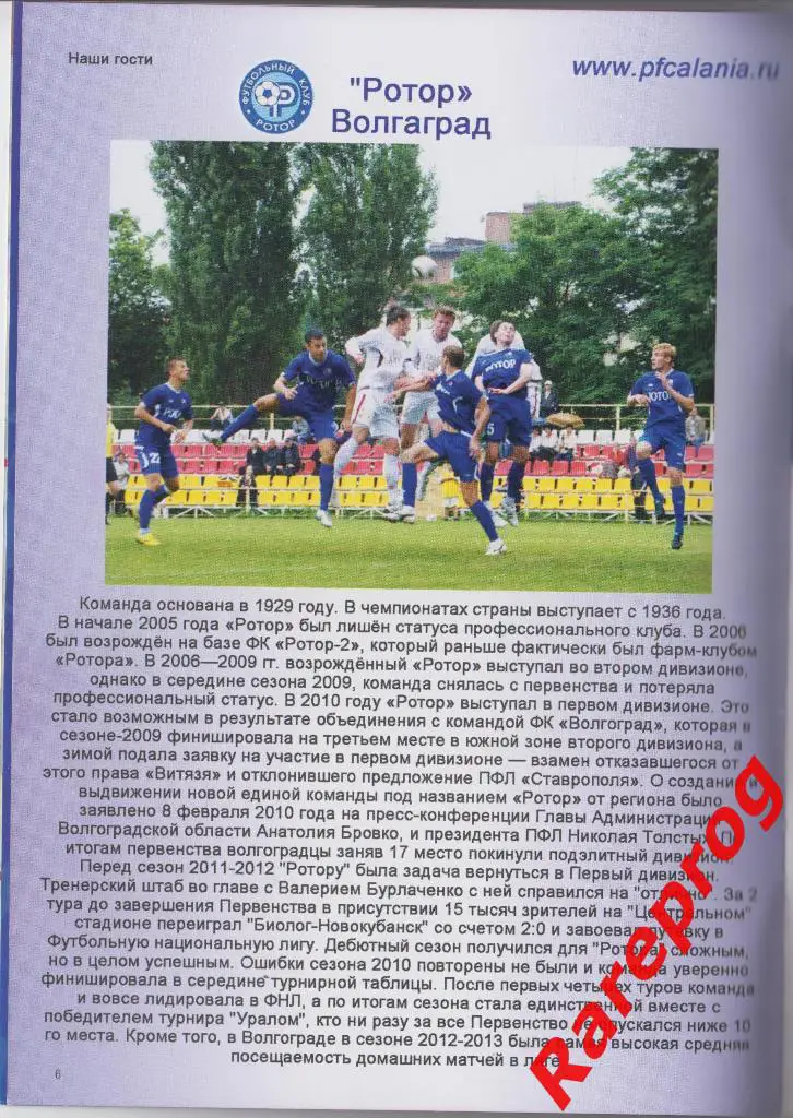 вид с ошибкой ВолгАград!!! - Алания - Ротор Волгоград 2014 2