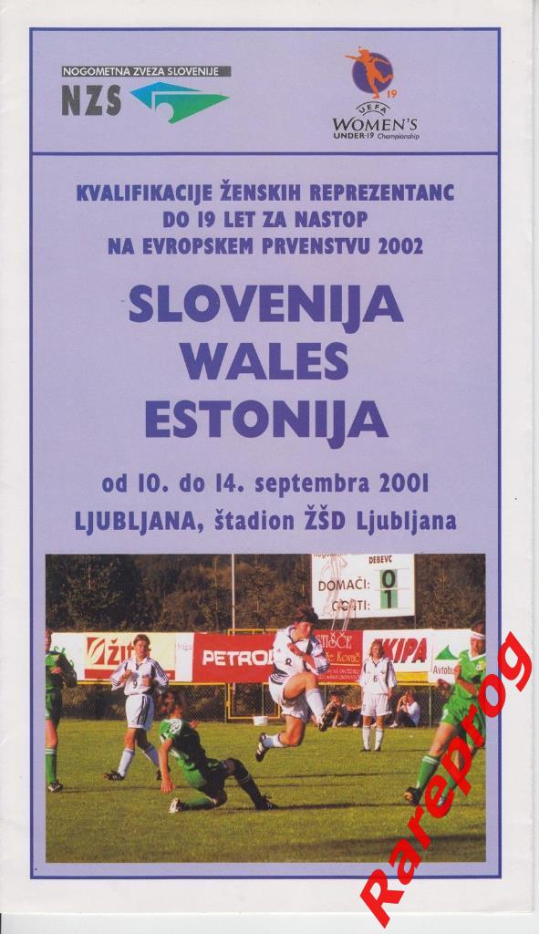 турнир Словения 2011 Эстония Уэльс женщины до 19