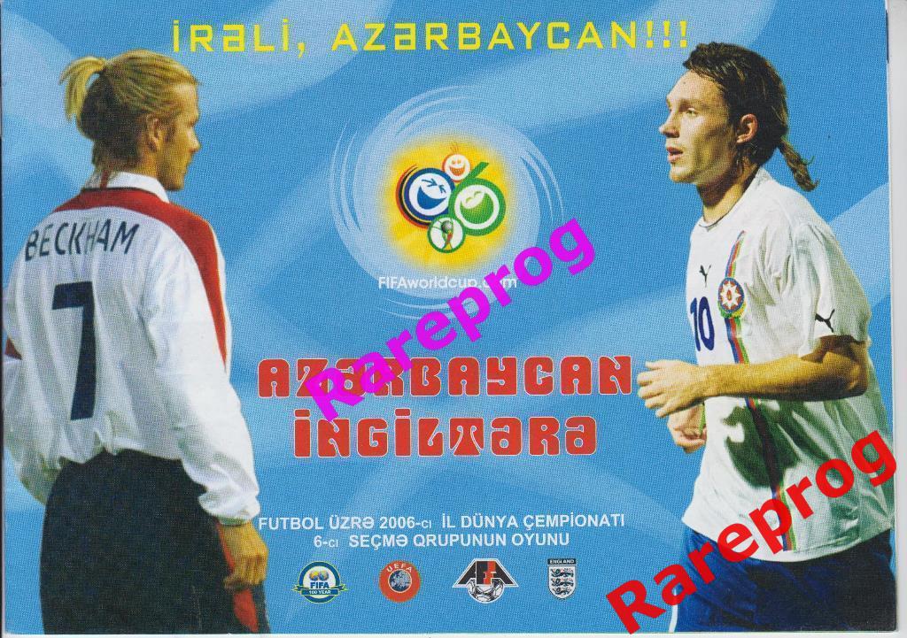 Азербайджан - Англия 2004