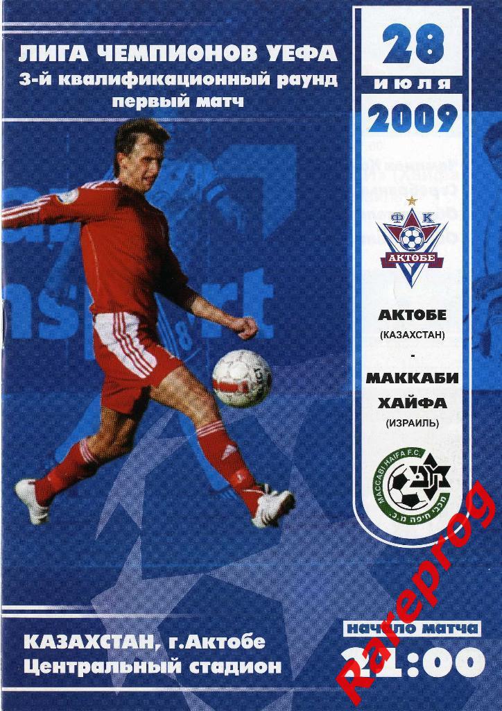 Актобе Казахстан - Маккаби Хайфа Израиль 2009 кубок Лига Чемпионов