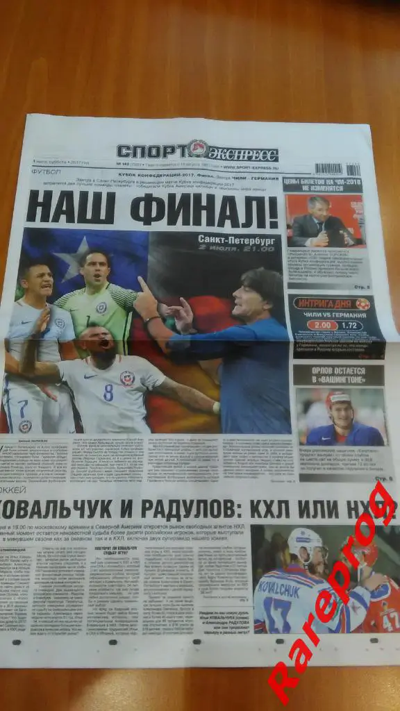 2! - финал Германия - Чили / Португалия - Мексика_Кубок Конфедераций Россия 2017
