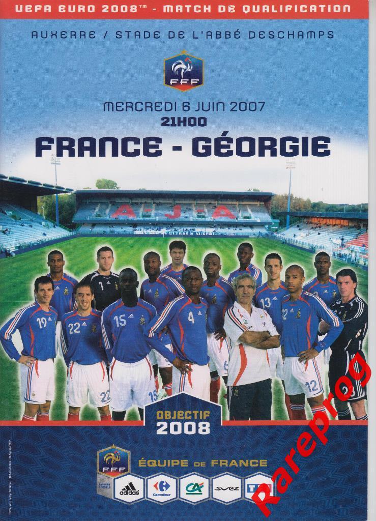 Франция - Грузия - 2007