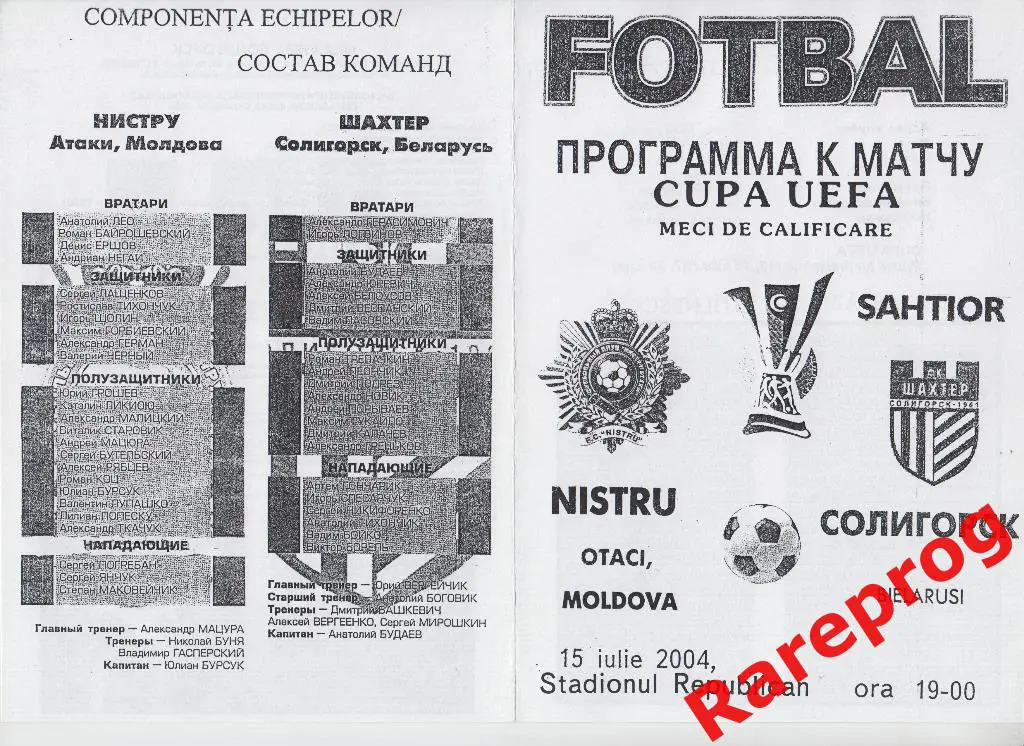 Нистру Атаки Молдова - Шахтер Солигорск Беларусь 2004 кубок УЕФА