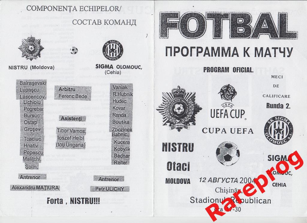 Нистру Атаки Молдова - Сигма Чехия 2004 кубок УЕФА