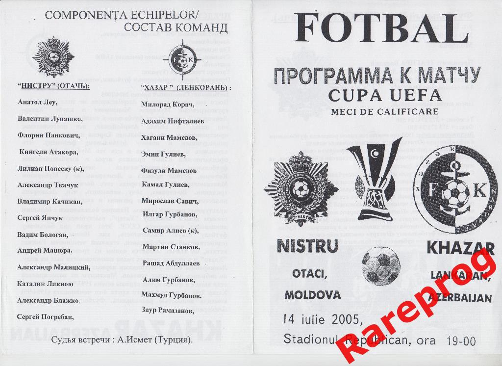 Нистру Атаки Молдова - Хазар Азербайджан 2005 кубок УЕФА