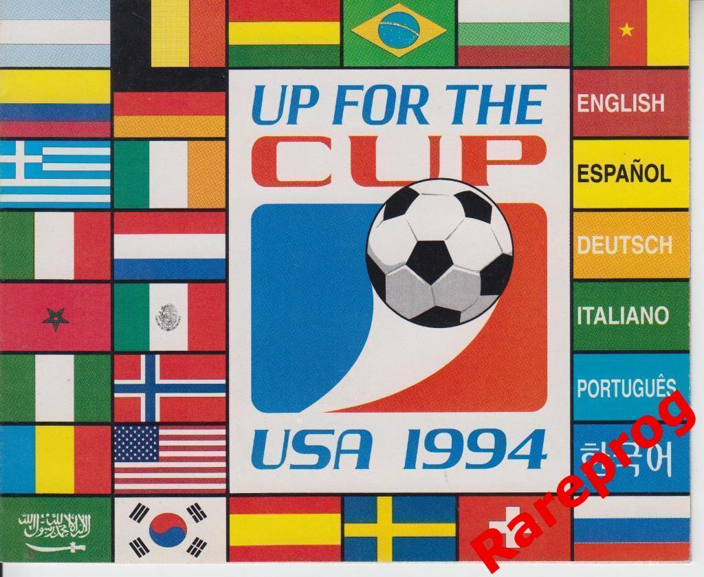2! - Чемпионат Мира 1994 США / Россия 3