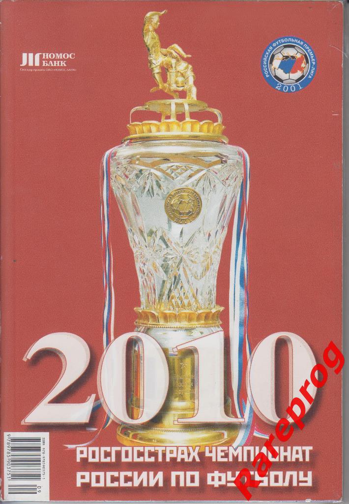 Чемпионат России по футболу 2010. Спорт день за днем