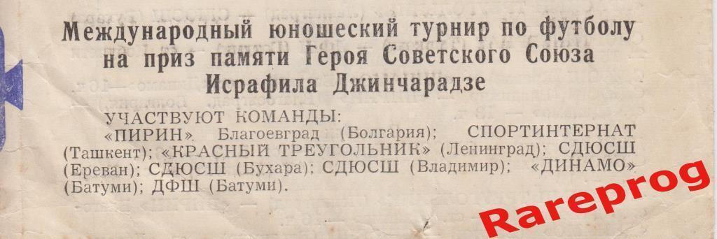 турнир юноши Батуми 1976 / Владимир Ташкент Ленинград Ереван Болгария 1