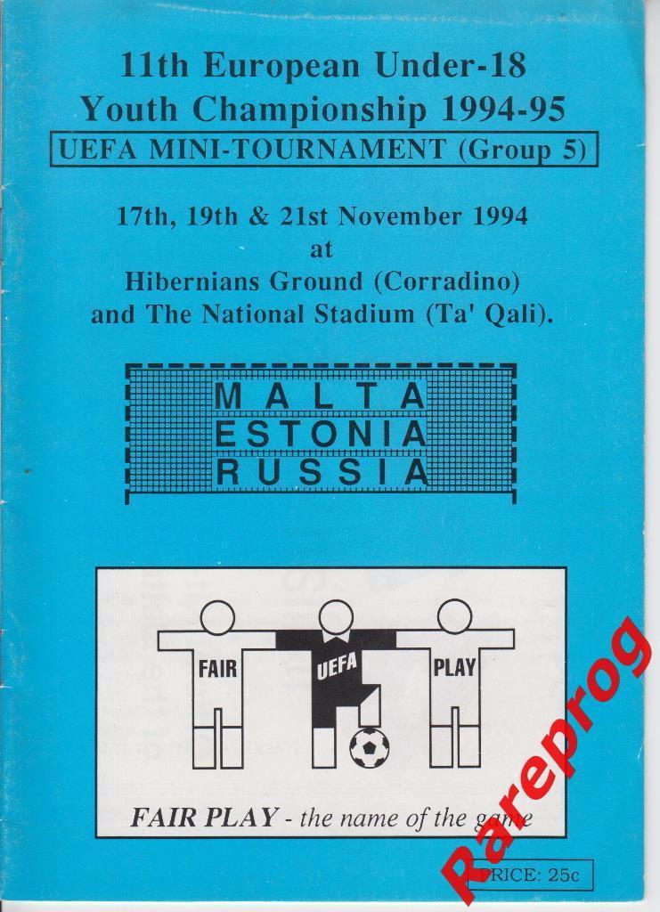 турнир 1994 Мальта юноши / Россия Эстония