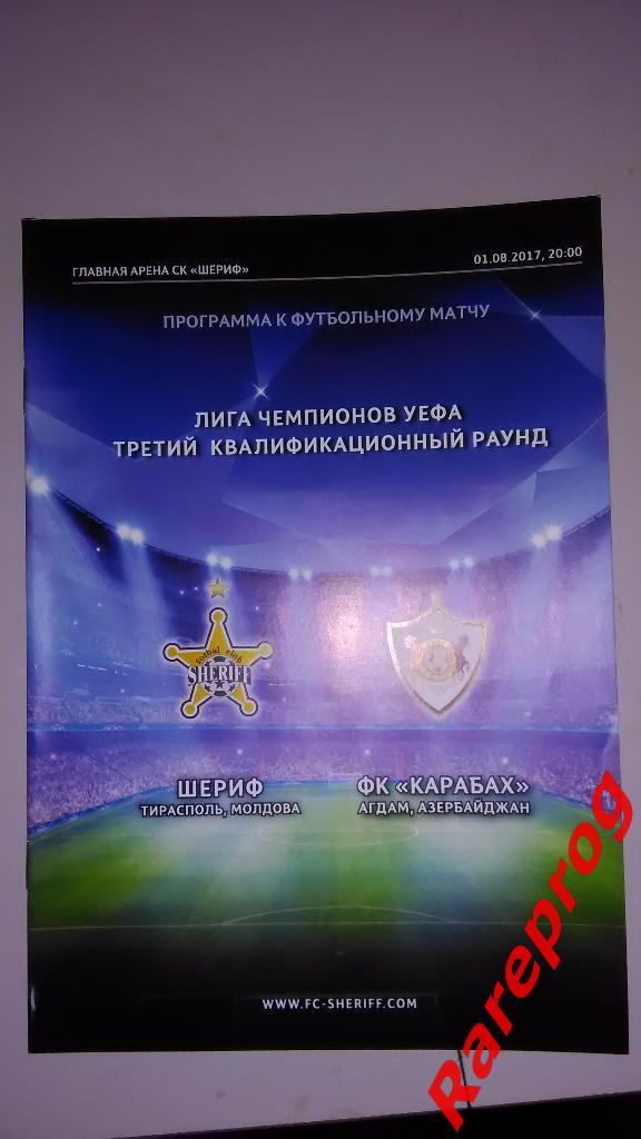 Шериф Молдова - Карабах Азербайджан 2017 кубок Лига Чемпионов