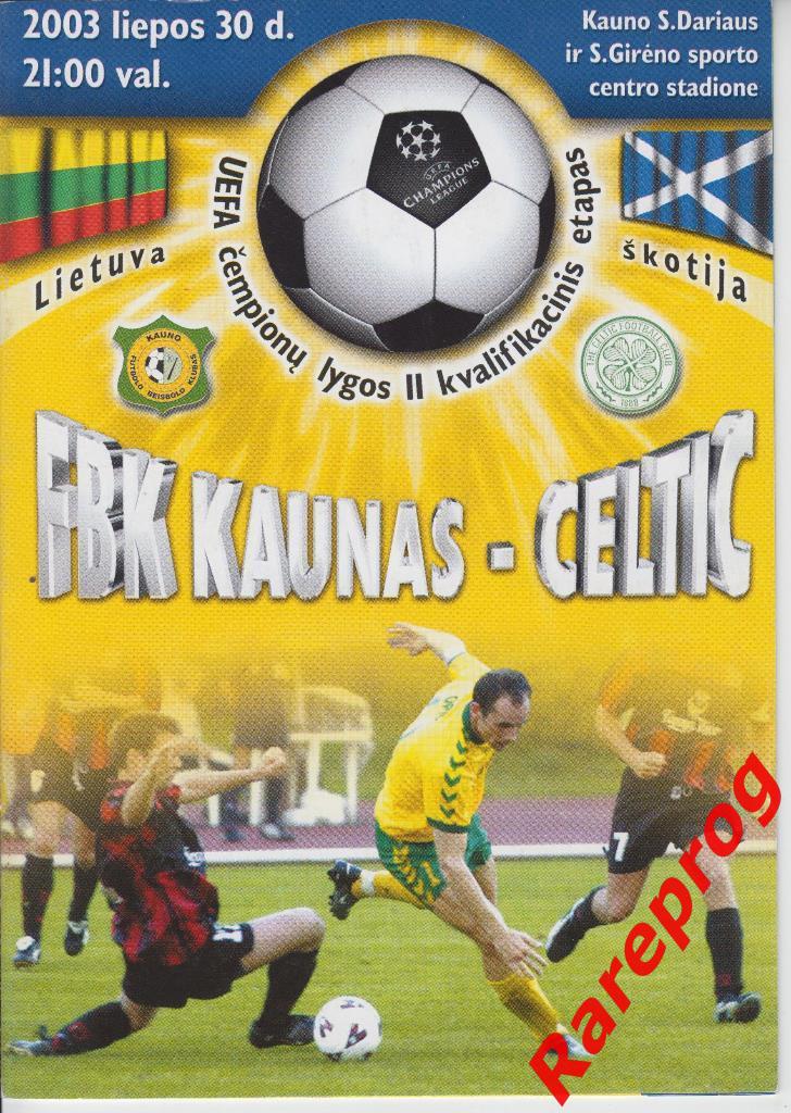 ФБК Каунас Литва - Селтик 2003 кубок Лига Чемпионов