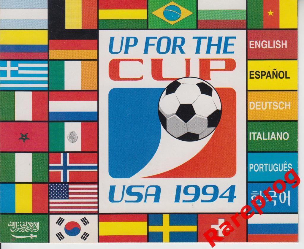 официальный гид - Чемпионат Мира 1994 США / Россия