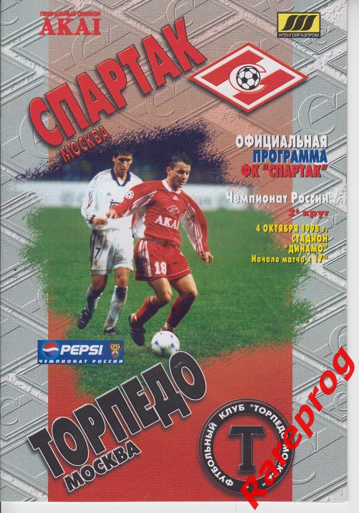 Спартак- Москва - Торпедо - 1998