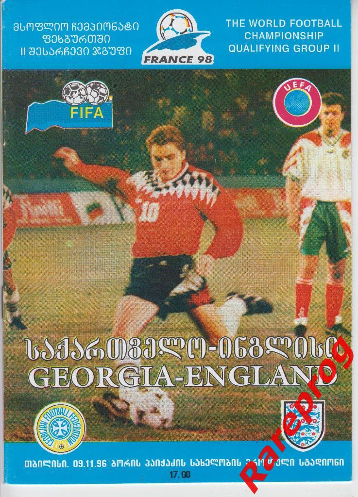 Грузия - Англия 1996