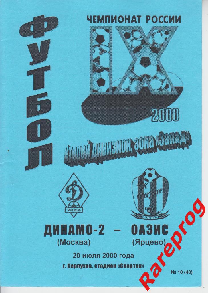 Динамо - 2 Москва - Оазис Ярцево - 2000