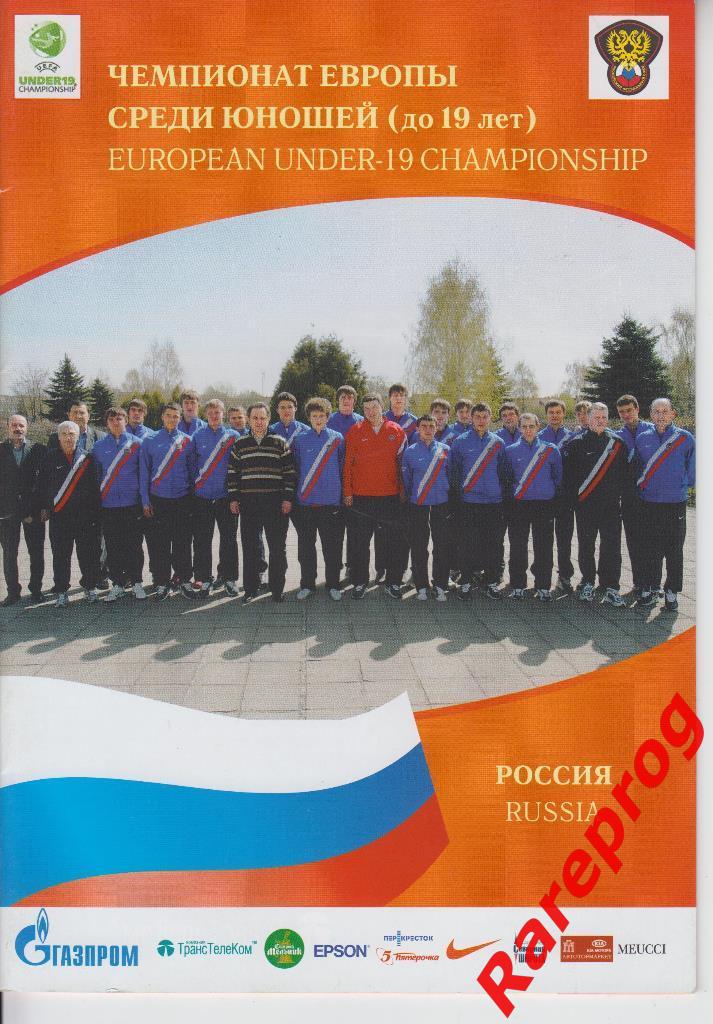 вид Россия - Чемпионат Европы ЕВРО юноши до 19 Австрия 2007