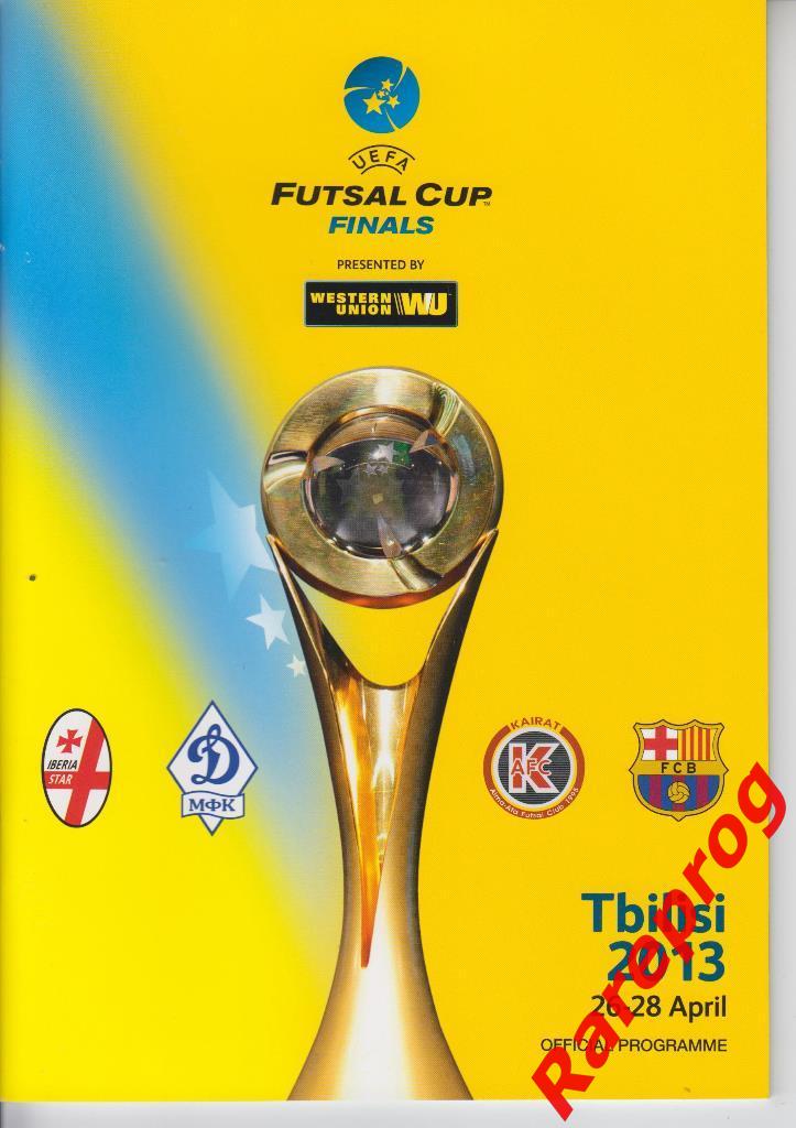 турнир Тбилиси 2013 финал кубок Футзал УЕФА / Динамо Москва Кайрат Барселона