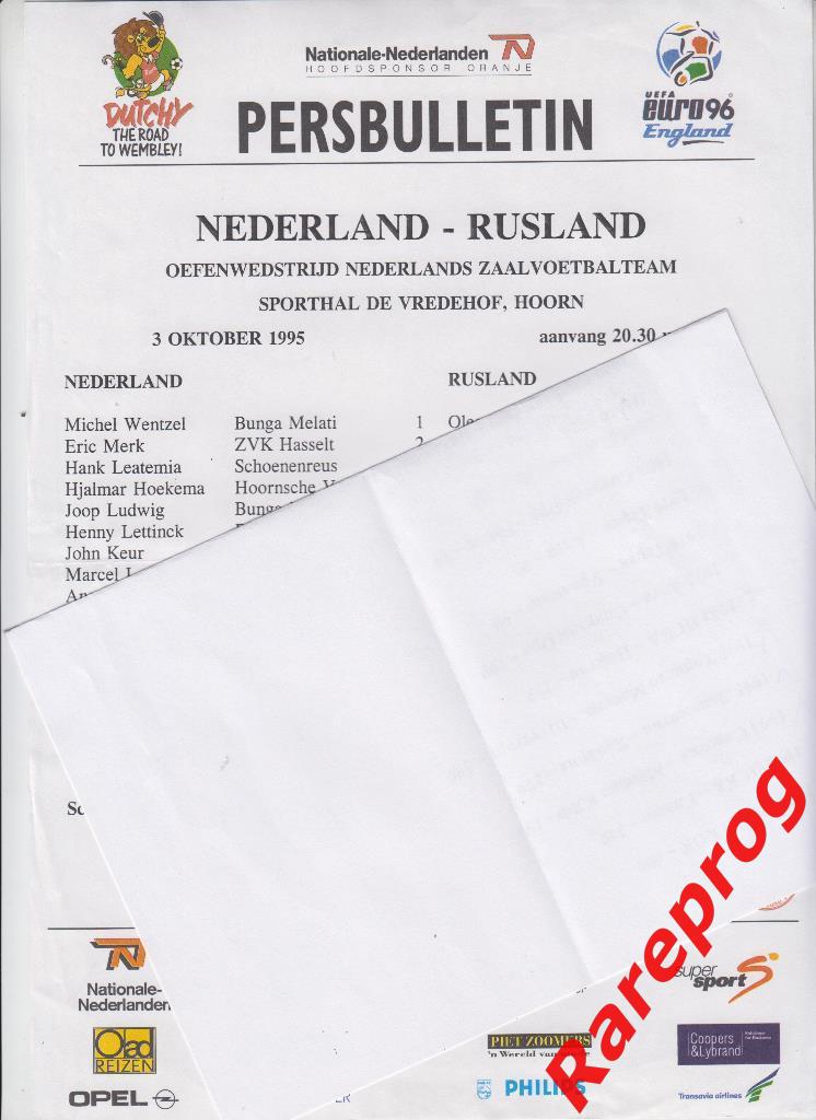 Нидерланды - Россия - 03.10 1995 - Футзал мини
