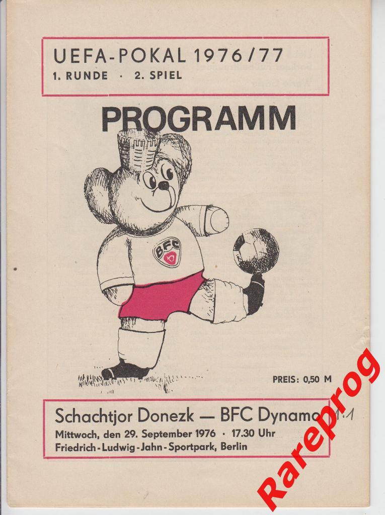 Динамо Берлин - Шахтер Донецк СССР 1976 кубок УЕФА
