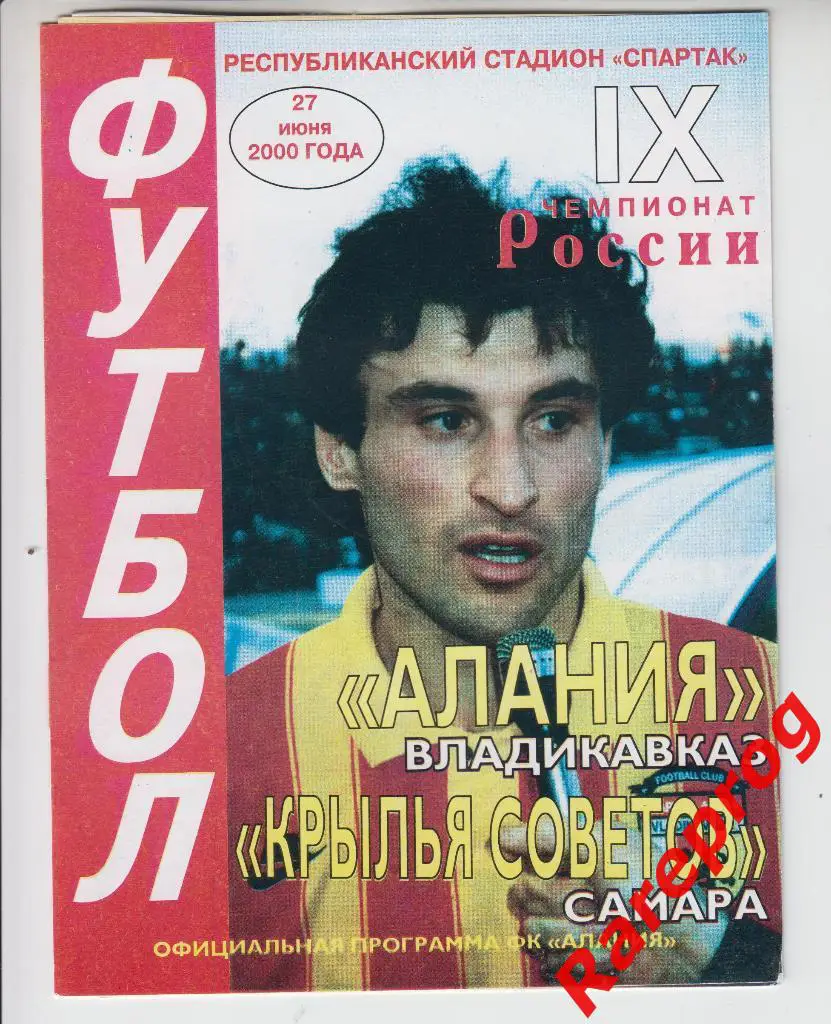 Алания Владикавказ - Крылья Советов Самара 2000