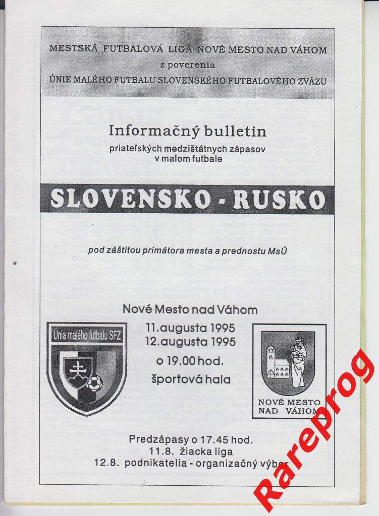 Словакия - Россия - 11.08 и 12.08 1995 - Футзал мини