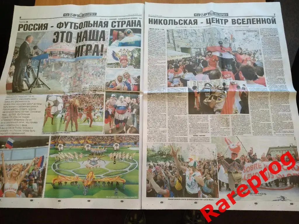 15.06 Спорт - Экспресс - Чемпионат Мира 2018 Россия -С. Аравия -Открытие -отчет 3