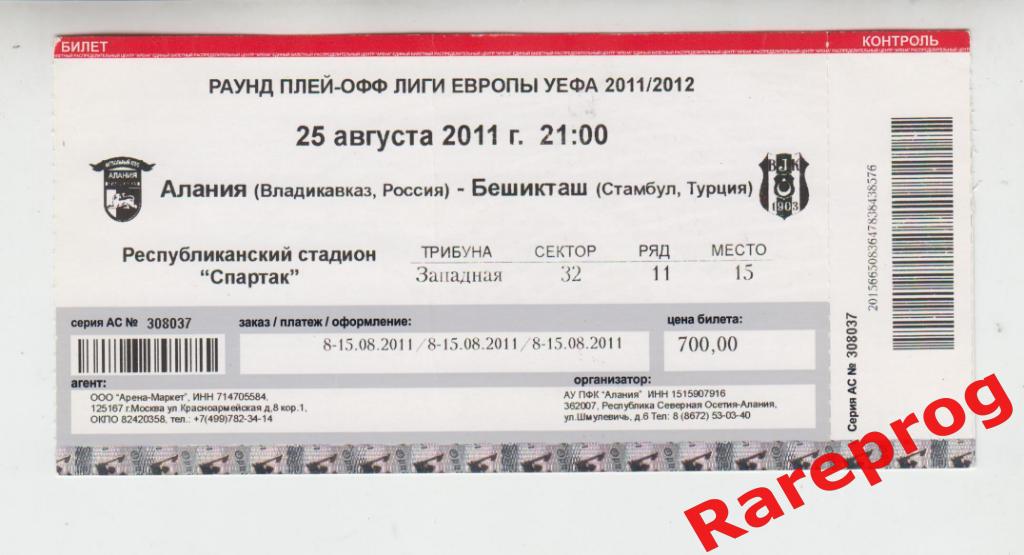 с контролем! - билет Алания - Бешикташ 2011 кубок Лига Европы