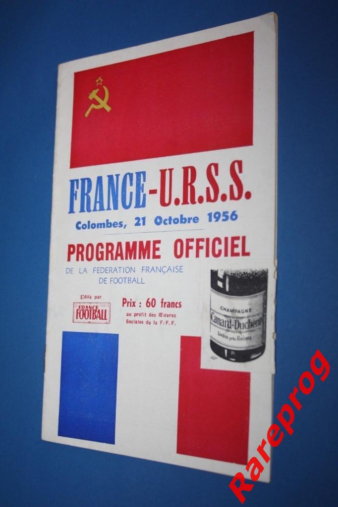 Распродажа! - Франция - СССР 1956