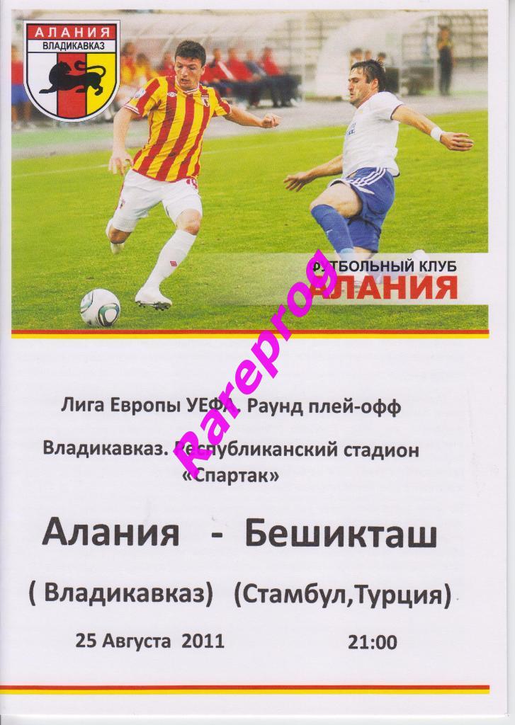 Алания Россия -- Бешикташ Турция 2011 кубок Лига Европы