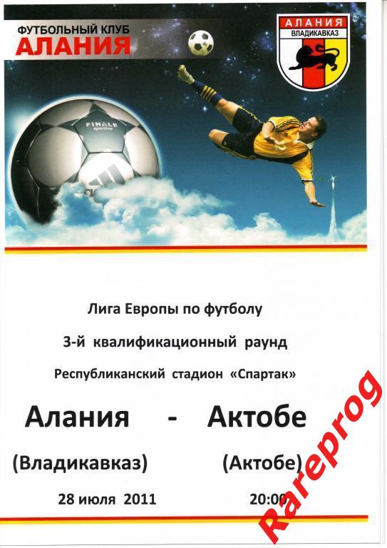 Алания Россия- Актобе Россия 2011 кубок Лига Европы