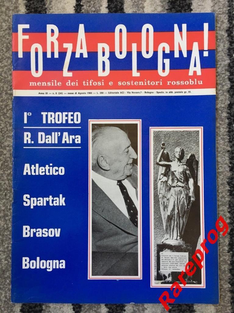 турнир Болонья Италия 1966 - Спартак Москва - Атлетико Мадрид