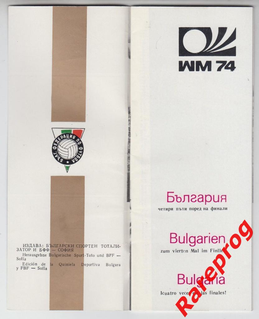 официальный гид Болгария - ЧМ 74 Чемпионат Мира ФИФА 1974 Германия 1