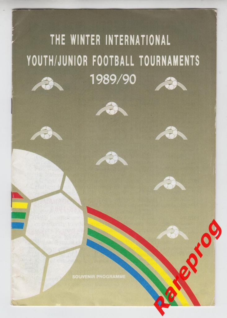 турнир Израиль 1989 / 90 СССР Россия юношеская