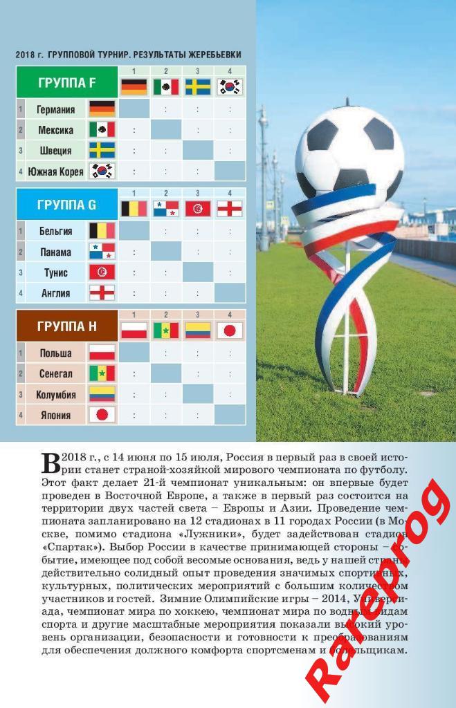 фан-гид путеводитель -ФИФА Чемпионат Мира ЧМ 2018 Россия 2