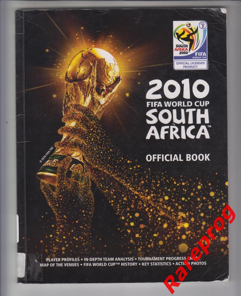 официальная программа ФИФА - Чемпионат Мира ЮАР 2010