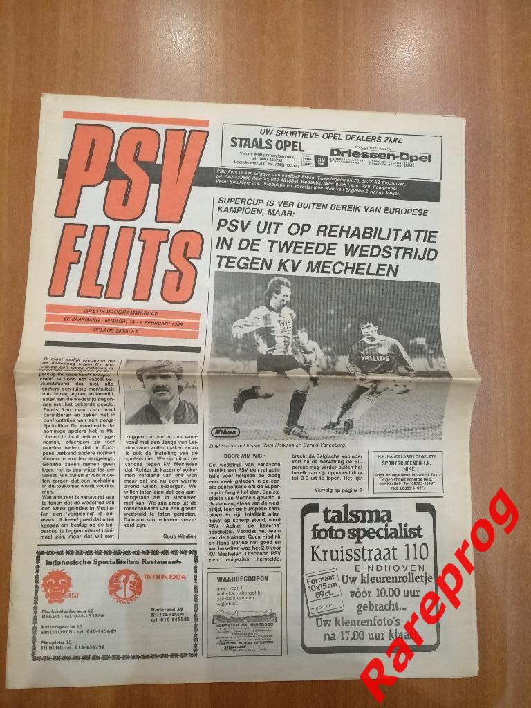 ПСВ Эйндховен - Мехелен Бельгия 1989 финал Супер кубок УЕФА